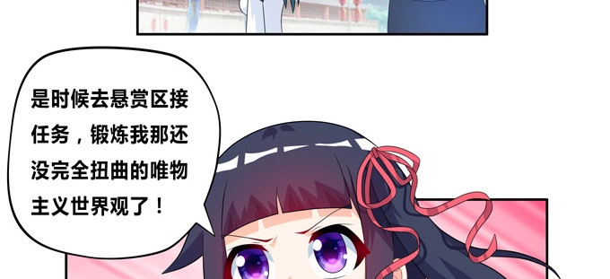 《炉鼎要反抗》魔镜啊魔镜，请你告诉我 第41页