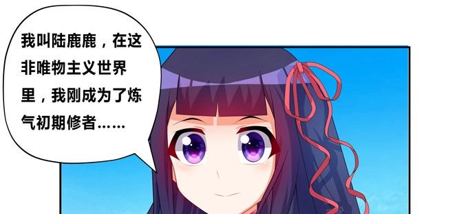 《炉鼎要反抗》魔镜啊魔镜，请你告诉我 第21页