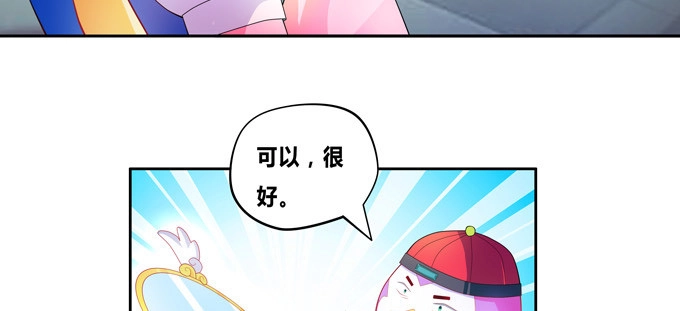 《炉鼎要反抗》魔镜啊魔镜，请你告诉我 第7页