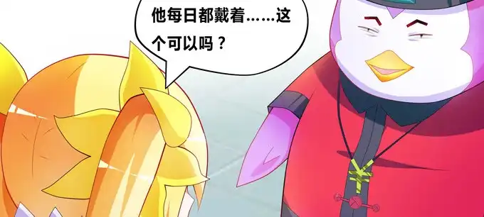 《炉鼎要反抗》魔镜啊魔镜，请你告诉我 第5页