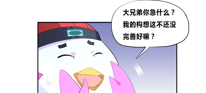 《炉鼎要反抗》给我找个美雌性！ 第44页