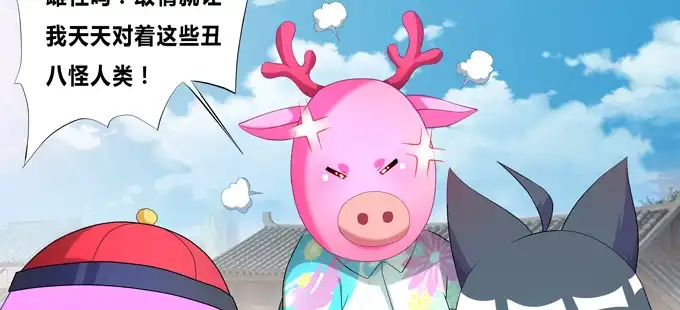 《炉鼎要反抗》给我找个美雌性！ 第42页