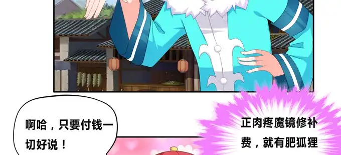 《炉鼎要反抗》给我找个美雌性！ 第33页