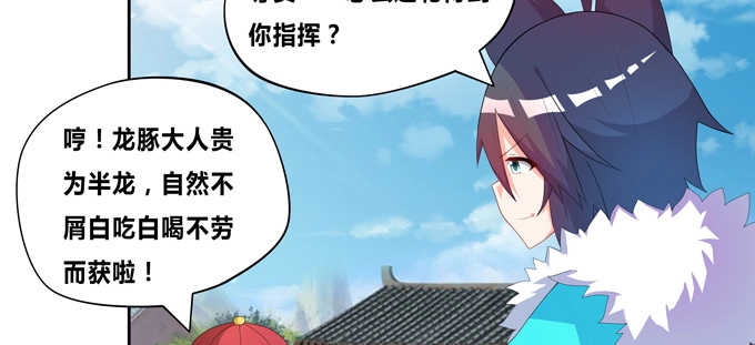 《炉鼎要反抗》给我找个美雌性！ 第30页