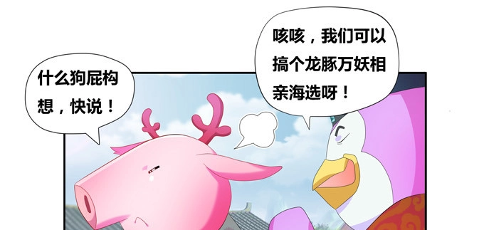 《炉鼎要反抗》万妖相亲大会 第3页