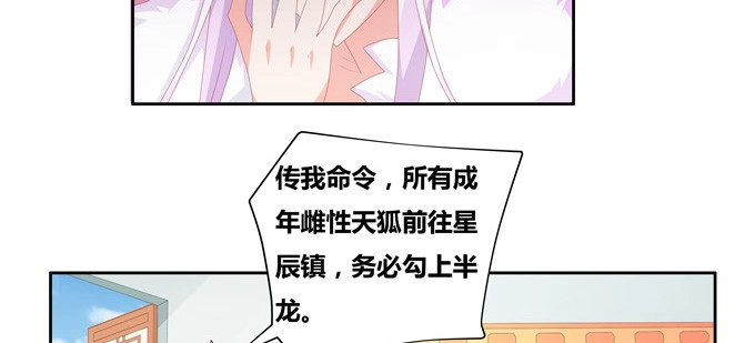 《炉鼎要反抗》万妖相亲大会 第30页