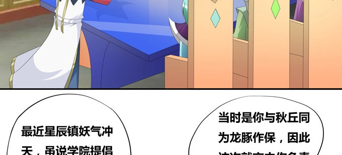 《炉鼎要反抗》万妖相亲大会 第40页