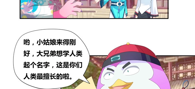《炉鼎要反抗》万妖相亲大会 第16页