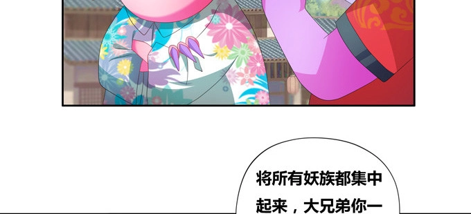 《炉鼎要反抗》万妖相亲大会 第4页