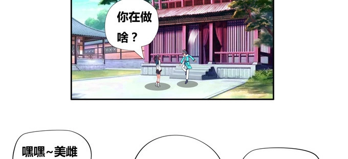《炉鼎要反抗》万妖相亲大会 第14页