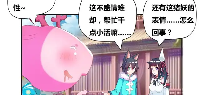 《炉鼎要反抗》万妖相亲大会 第15页
