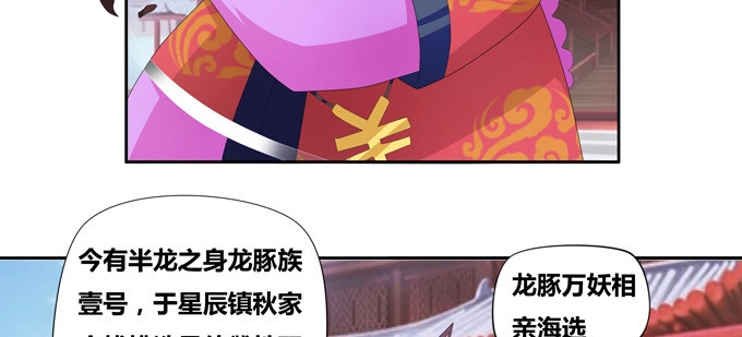 《炉鼎要反抗》万妖相亲大会 第24页