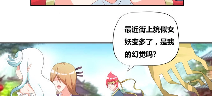 《炉鼎要反抗》万妖相亲大会 第44页