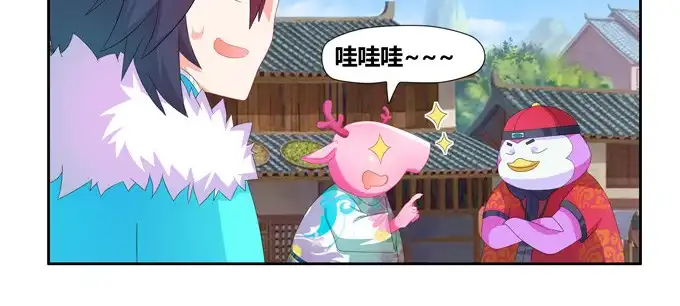 《炉鼎要反抗》万妖相亲大会 第8页