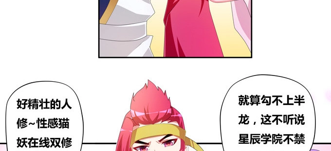《炉鼎要反抗》都是些吃软怕硬的！ 第7页
