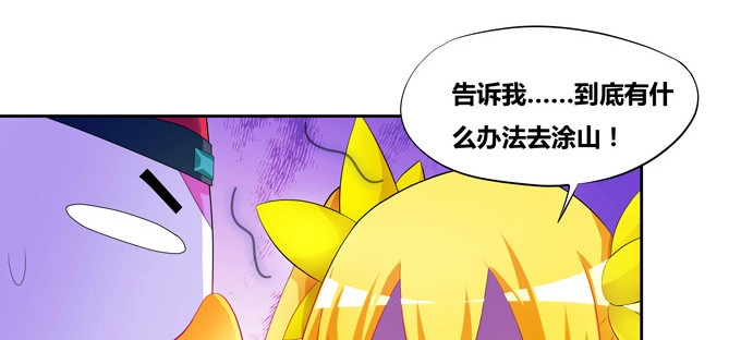 《炉鼎要反抗》都是些吃软怕硬的！ 第14页