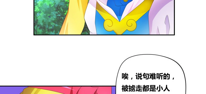 《炉鼎要反抗》都是些吃软怕硬的！ 第38页
