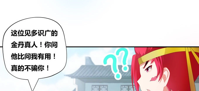 《炉鼎要反抗》都是些吃软怕硬的！ 第32页