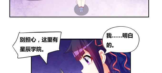 《炉鼎要反抗》都是些吃软怕硬的！ 第27页