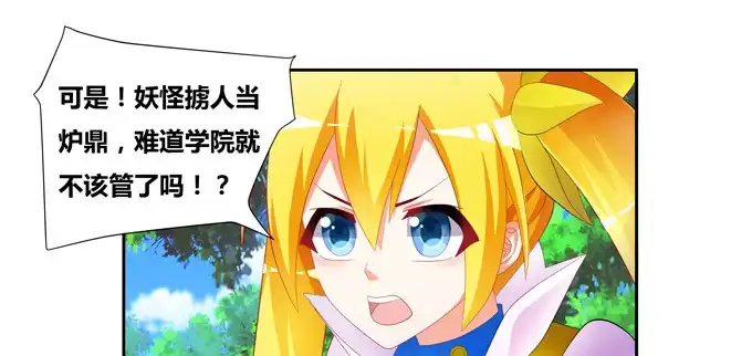 《炉鼎要反抗》都是些吃软怕硬的！ 第37页