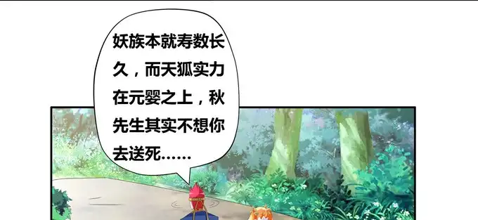 《炉鼎要反抗》都是些吃软怕硬的！ 第35页