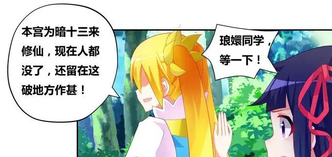 《炉鼎要反抗》都是些吃软怕硬的！ 第45页