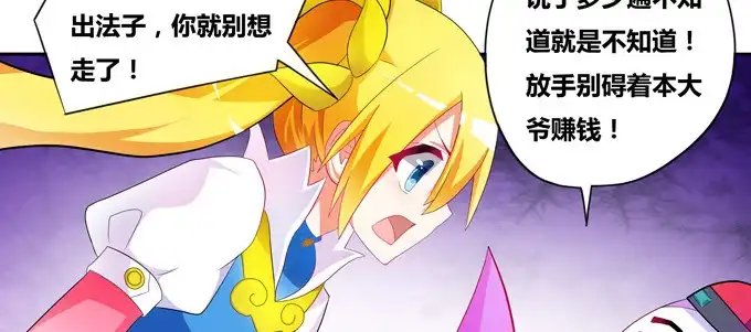 《炉鼎要反抗》都是些吃软怕硬的！ 第18页