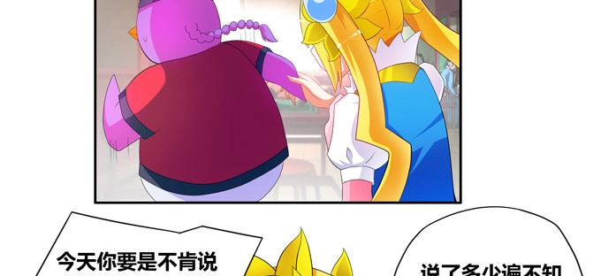 《炉鼎要反抗》都是些吃软怕硬的！ 第17页