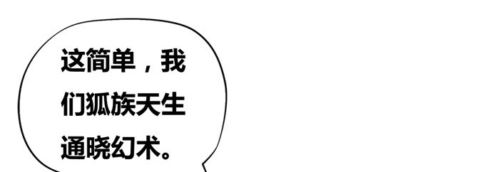 《炉鼎要反抗》黑毛狐狸少年体 第58页