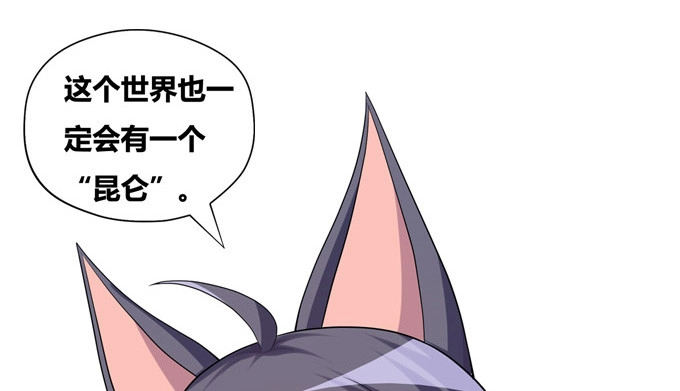 《炉鼎要反抗》黑毛狐狸少年体 第49页