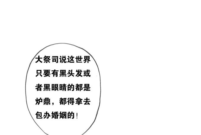 《炉鼎要反抗》黑毛狐狸少年体 第53页