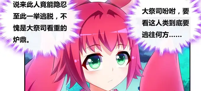 《炉鼎要反抗》龙豚族·壹号先生 第5页