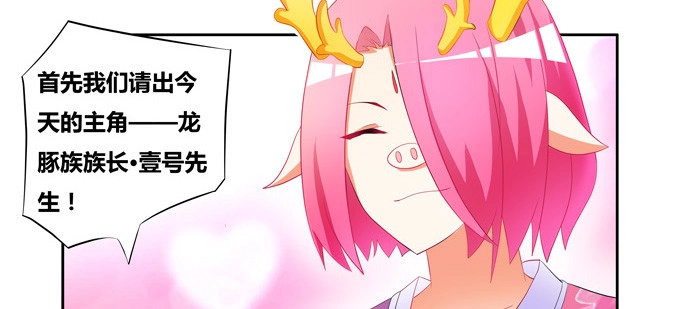 《炉鼎要反抗》龙豚族·壹号先生 第23页