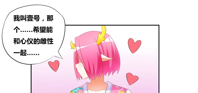 《炉鼎要反抗》龙豚族·壹号先生 第25页