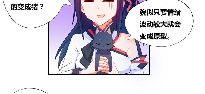《炉鼎要反抗》龙豚族·壹号先生 第30页