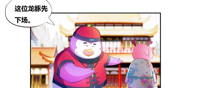 《炉鼎要反抗》龙豚族·壹号先生 第31页