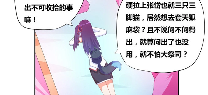 《炉鼎要反抗》龙豚族·壹号先生 第13页