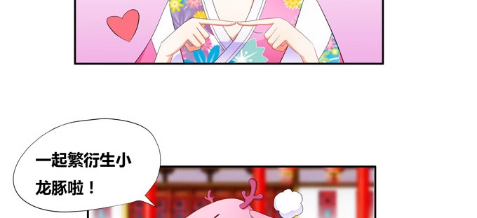 《炉鼎要反抗》龙豚族·壹号先生 第26页