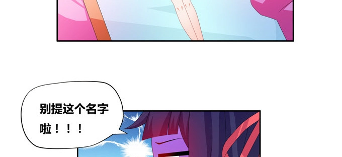 《炉鼎要反抗》龙豚族·壹号先生 第14页