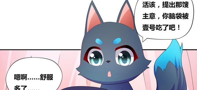 《炉鼎要反抗》龙豚族·壹号先生 第10页