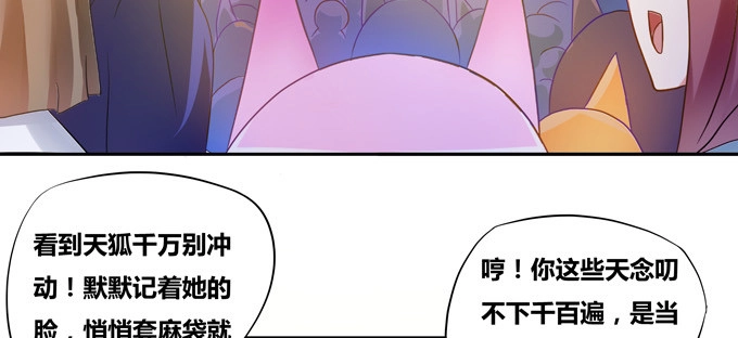 《炉鼎要反抗》龙豚族·壹号先生 第17页