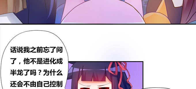 《炉鼎要反抗》龙豚族·壹号先生 第29页