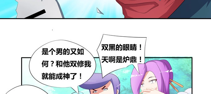 《炉鼎要反抗》涂山天狐大祭司 第25页