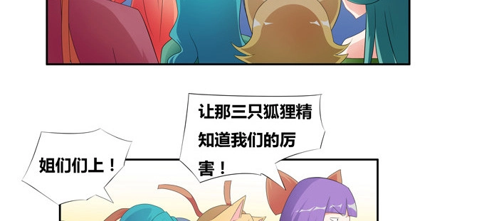 《炉鼎要反抗》涂山天狐大祭司 第4页