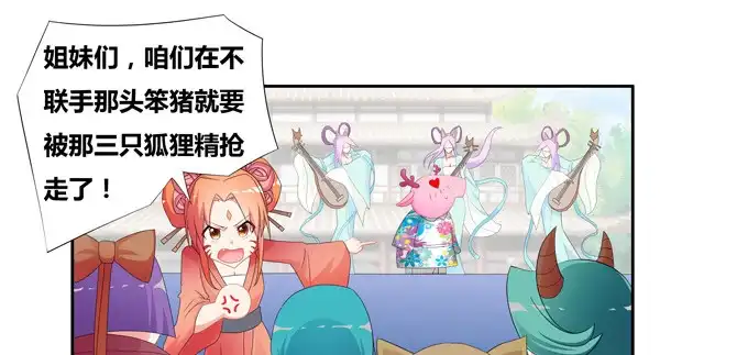 《炉鼎要反抗》涂山天狐大祭司 第3页