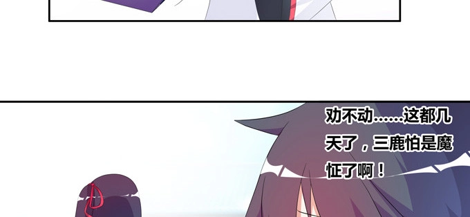 《炉鼎要反抗》不要叫我小狐狸！！！ 第34页
