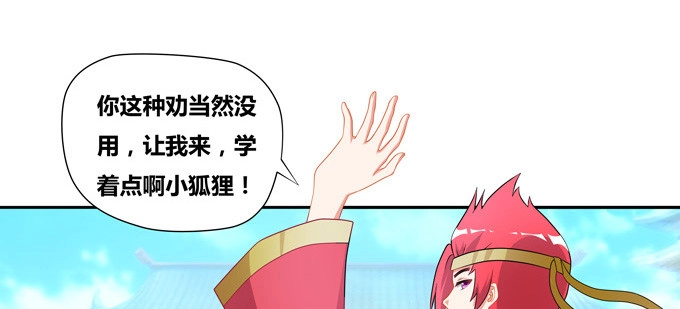 《炉鼎要反抗》不要叫我小狐狸！！！ 第44页