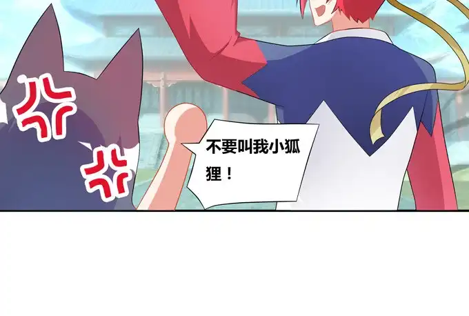 《炉鼎要反抗》不要叫我小狐狸！！！ 第45页