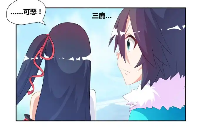 《炉鼎要反抗》不要叫我小狐狸！！！ 第19页