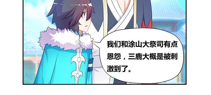《炉鼎要反抗》不要叫我小狐狸！！！ 第39页